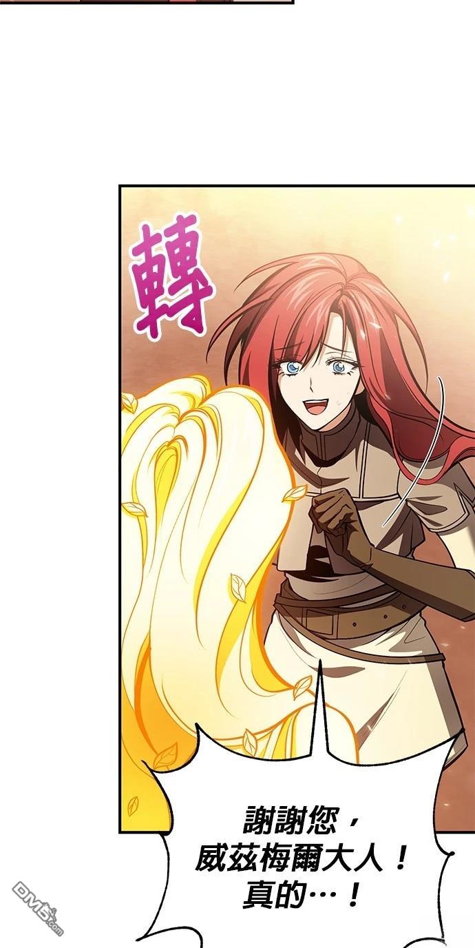 《伪治愈师的生存之道》第75话 第27页