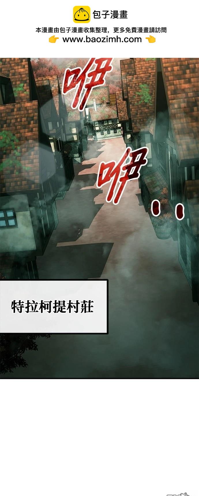 《伪治愈师的生存之道》第75话 第2页