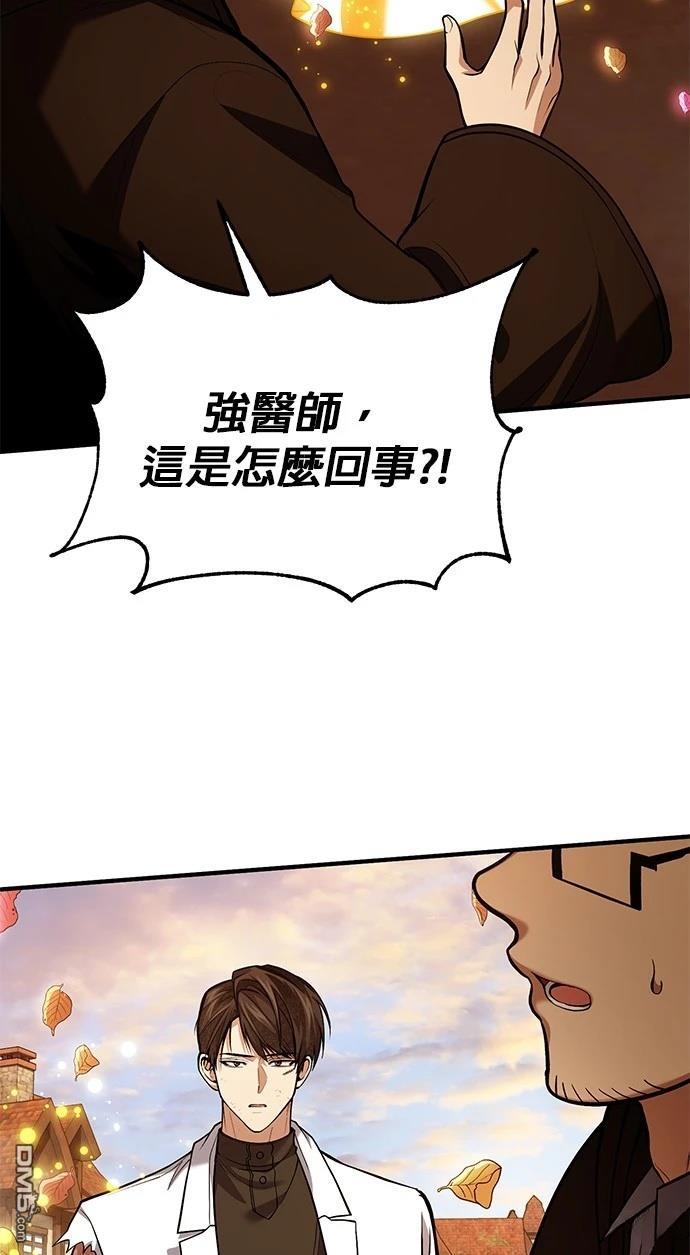 《伪治愈师的生存之道》第75话 第32页