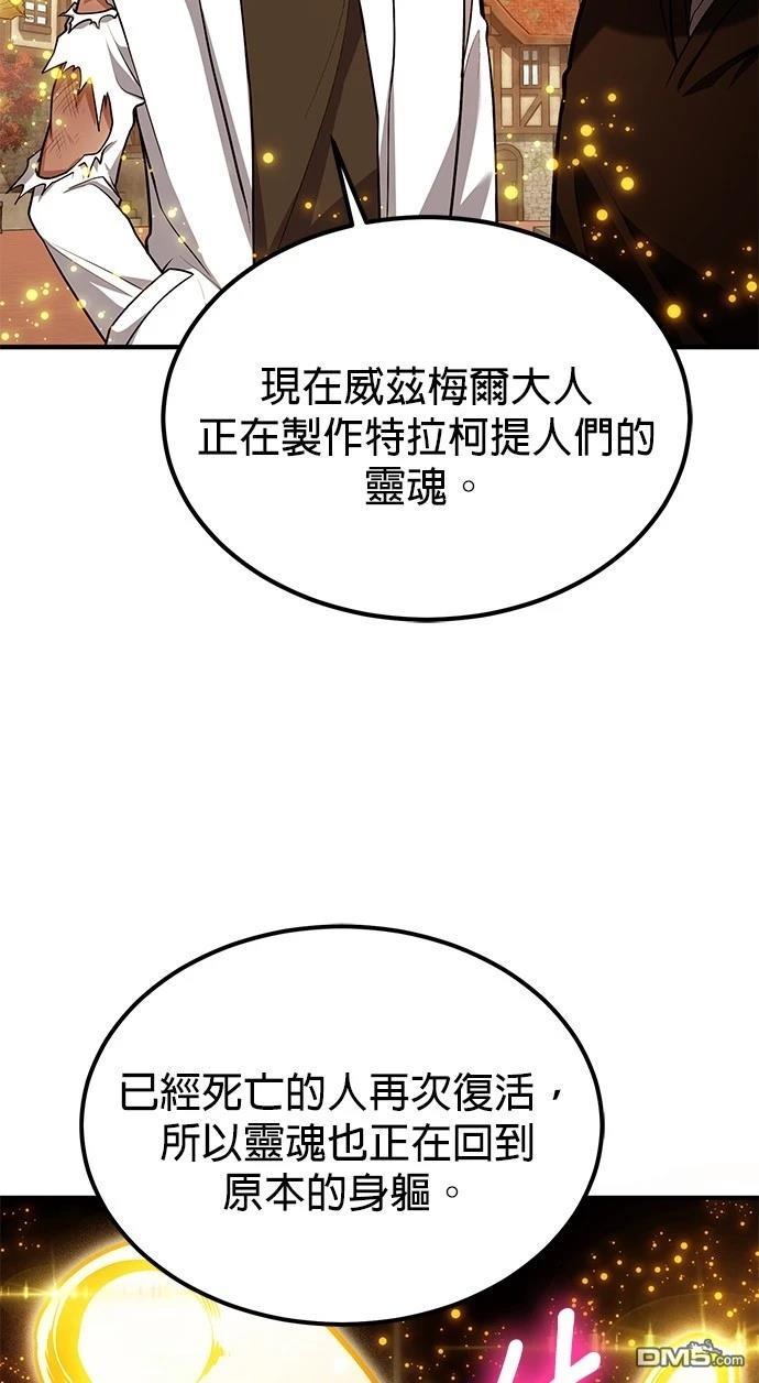 《伪治愈师的生存之道》第75话 第33页