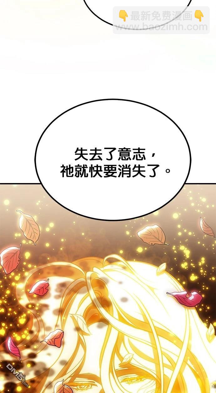 《伪治愈师的生存之道》第75话 第35页