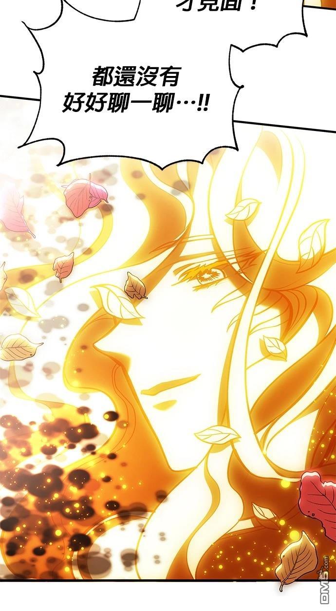 《伪治愈师的生存之道》第75话 第38页