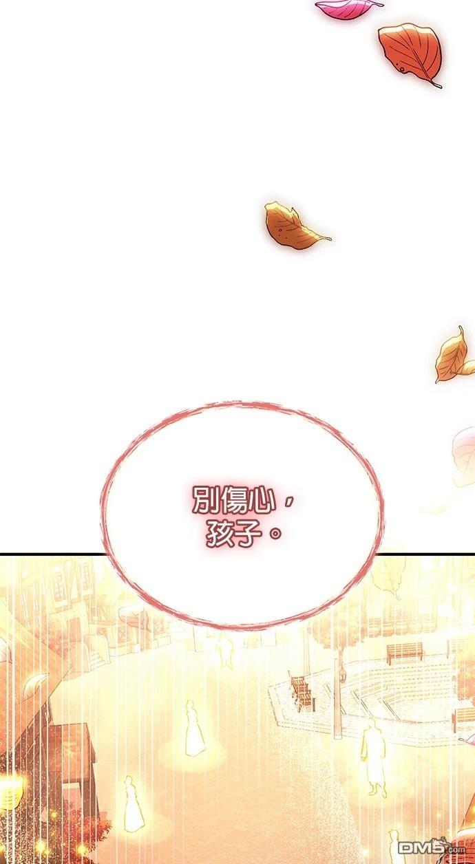 《伪治愈师的生存之道》第75话 第39页