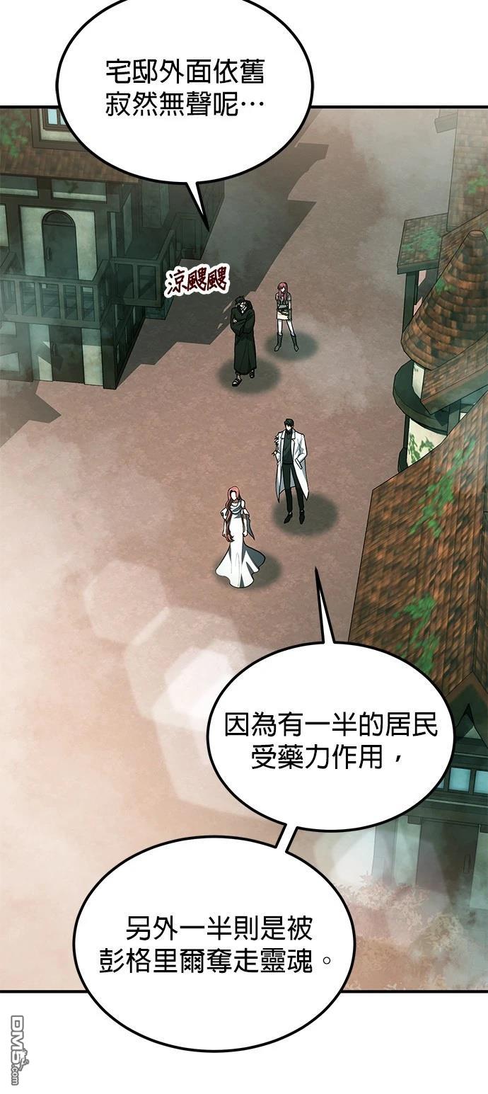 《伪治愈师的生存之道》第75话 第3页