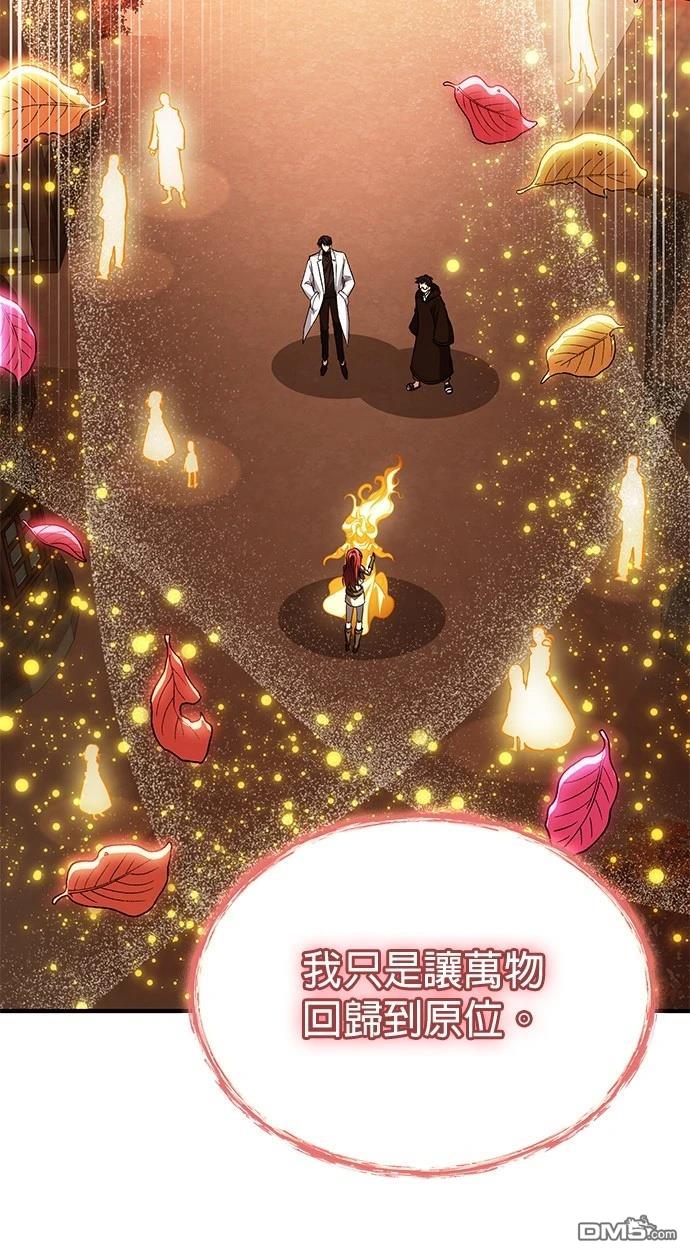 《伪治愈师的生存之道》第75话 第40页