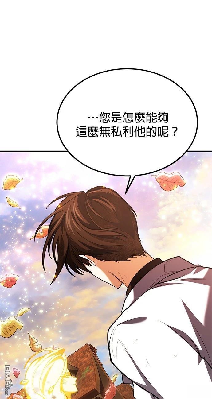 《伪治愈师的生存之道》第75话 第41页