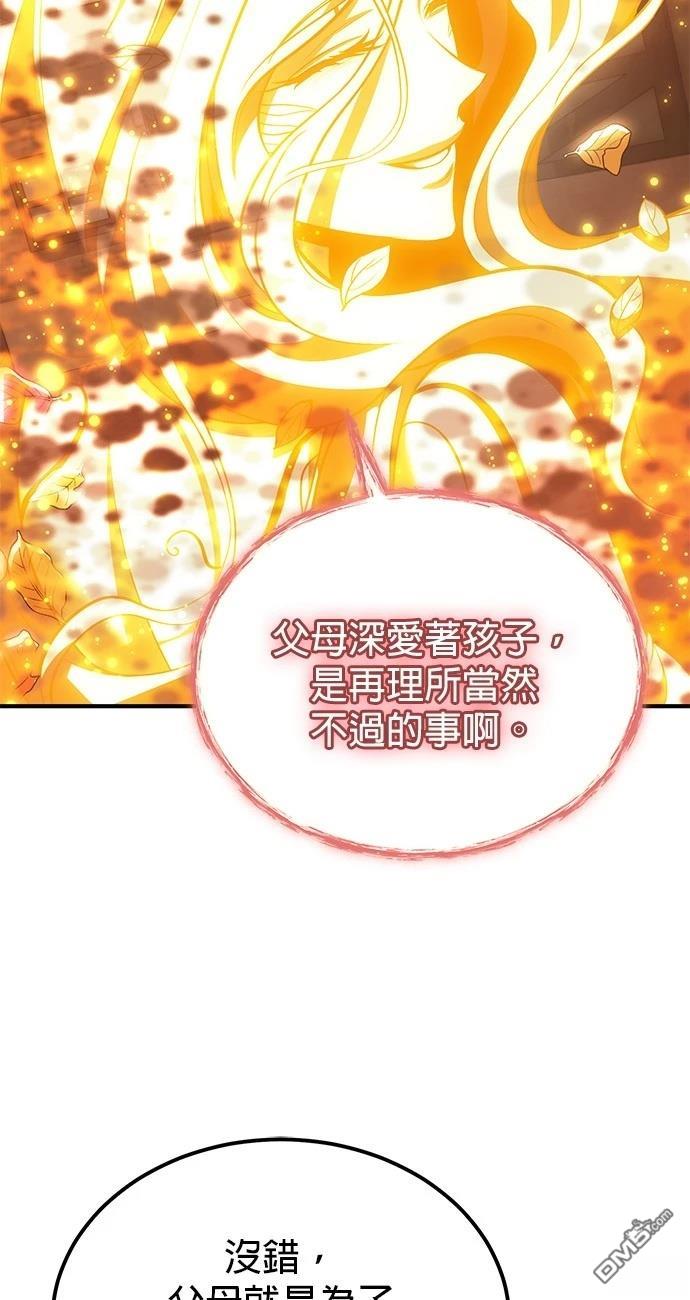 《伪治愈师的生存之道》第75话 第43页