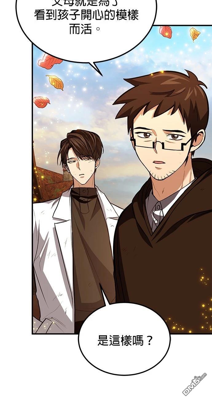 《伪治愈师的生存之道》第75话 第44页