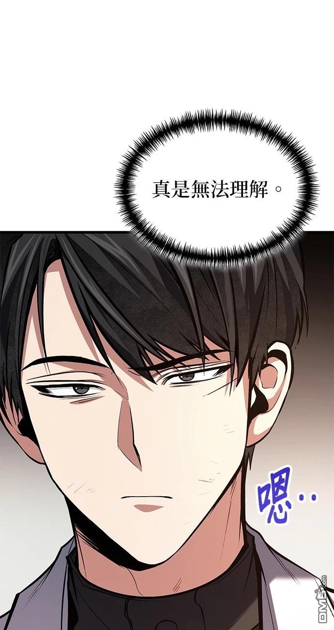 《伪治愈师的生存之道》第75话 第45页