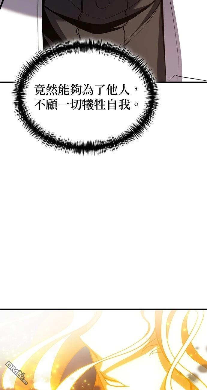 《伪治愈师的生存之道》第75话 第46页