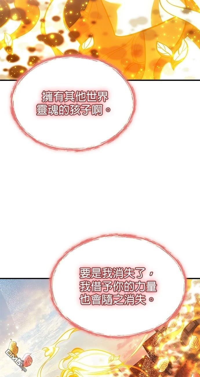 《伪治愈师的生存之道》第75话 第47页