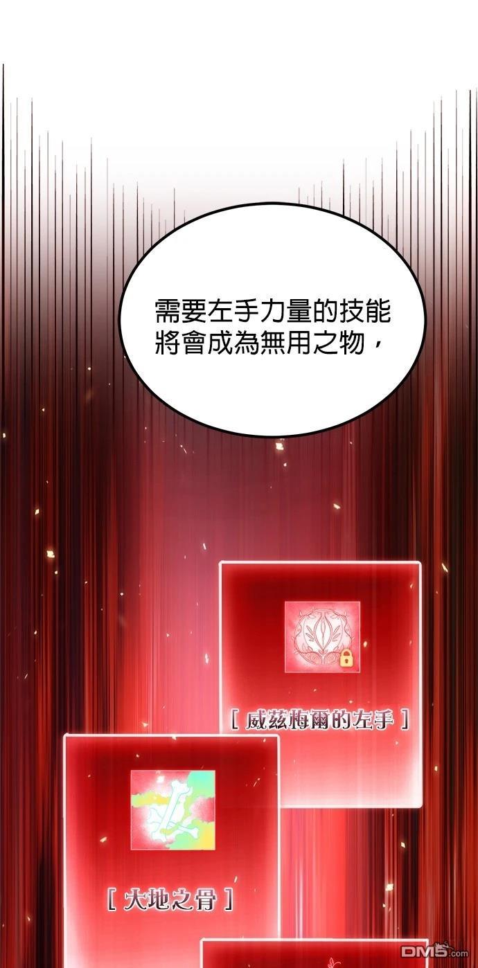 《伪治愈师的生存之道》第75话 第49页