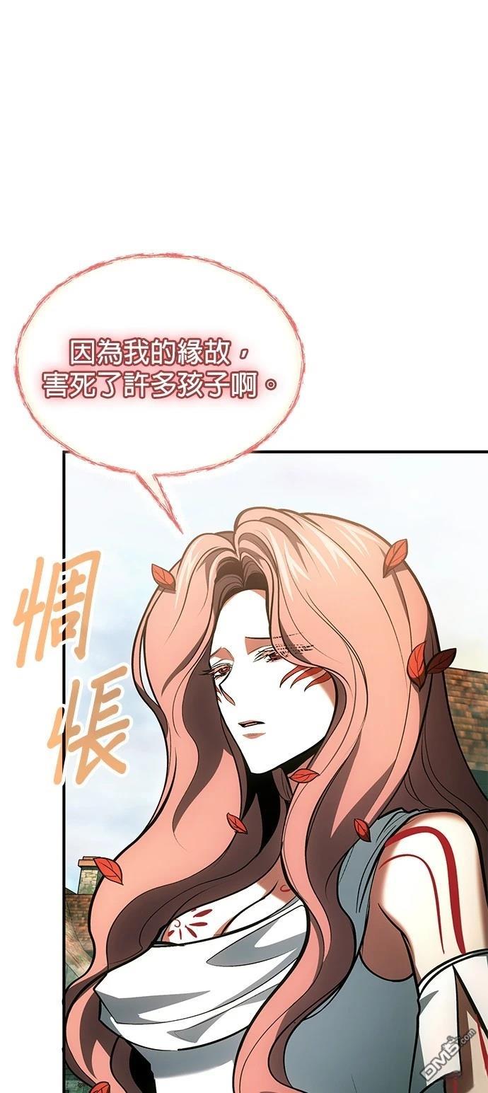 《伪治愈师的生存之道》第75话 第4页