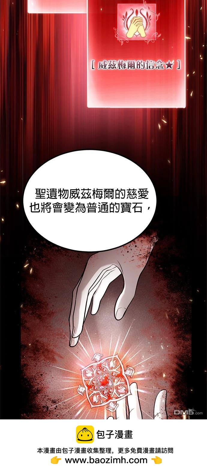 《伪治愈师的生存之道》第75话 第50页