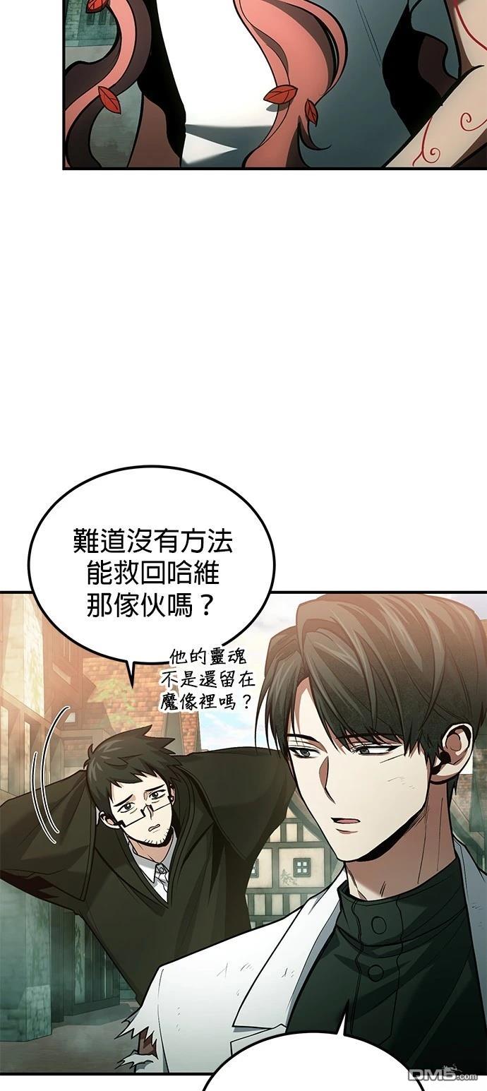 《伪治愈师的生存之道》第75话 第5页