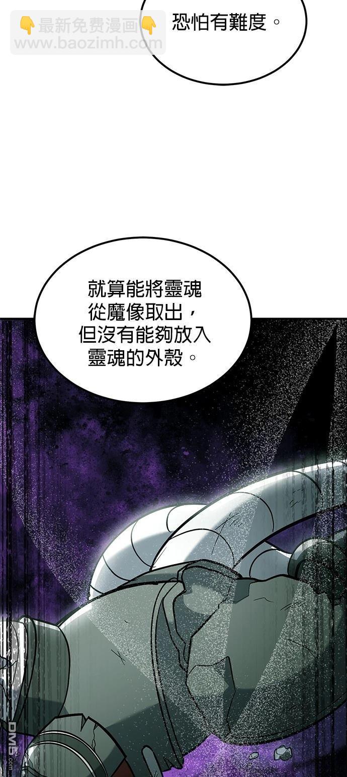 《伪治愈师的生存之道》第75话 第6页