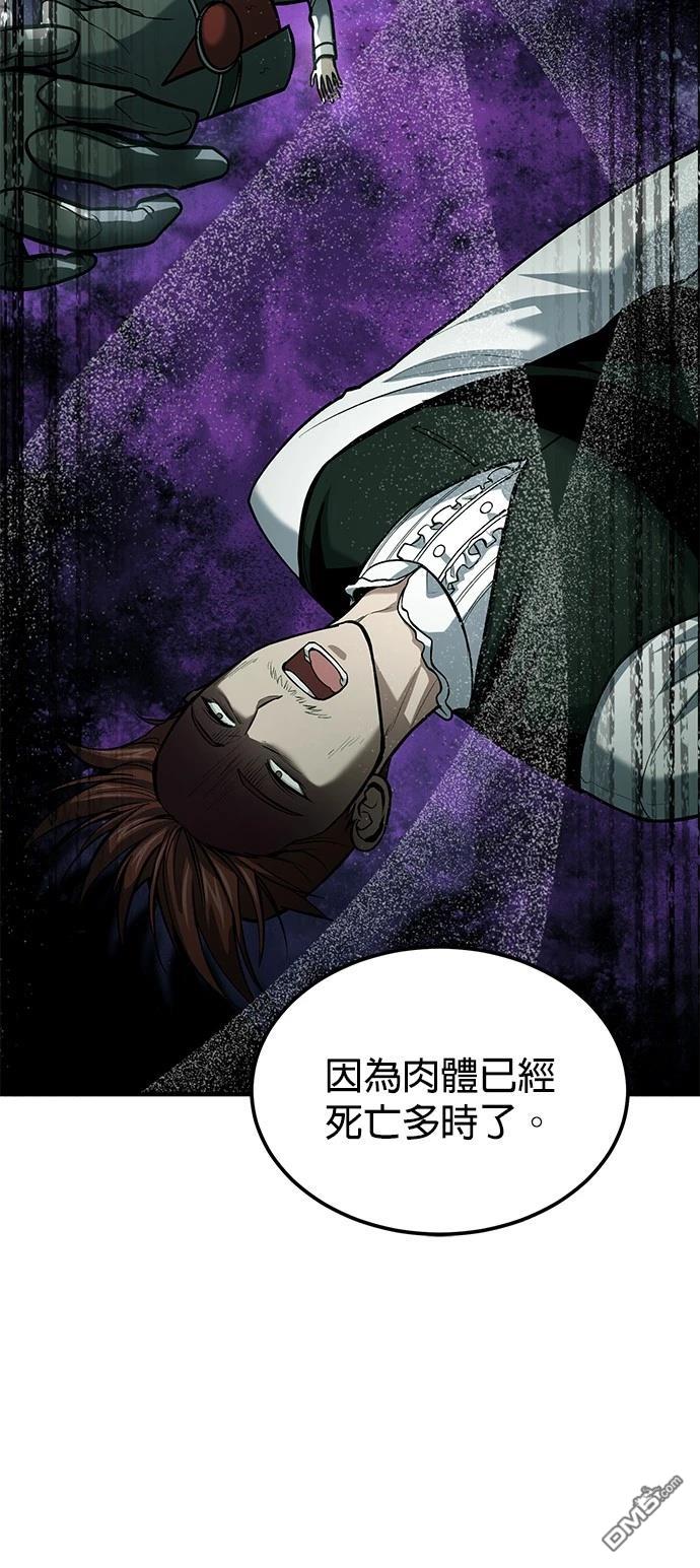 《伪治愈师的生存之道》第75话 第7页