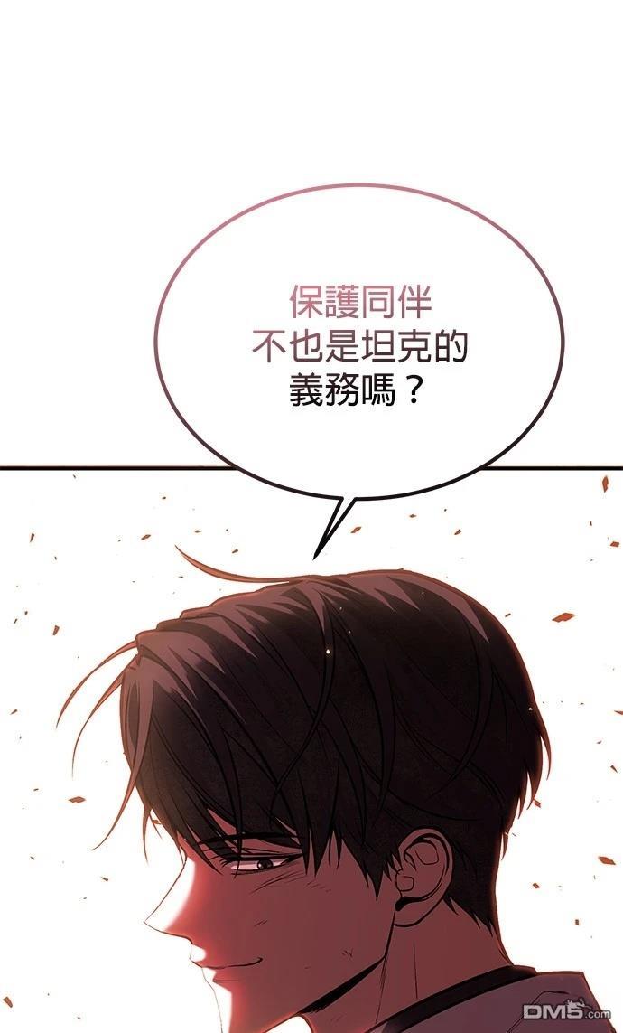 《伪治愈师的生存之道》第72话 第12页