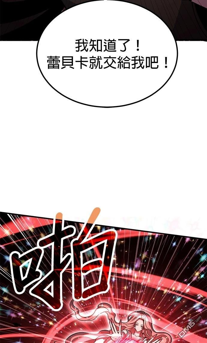 《伪治愈师的生存之道》第72话 第16页