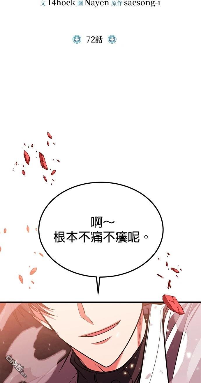 《伪治愈师的生存之道》第72话 第25页