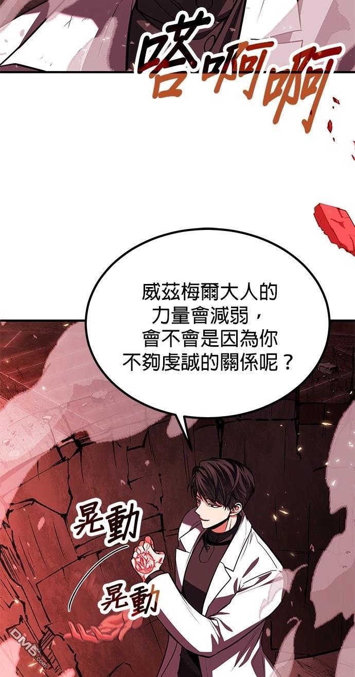 《伪治愈师的生存之道》第72话 第26页