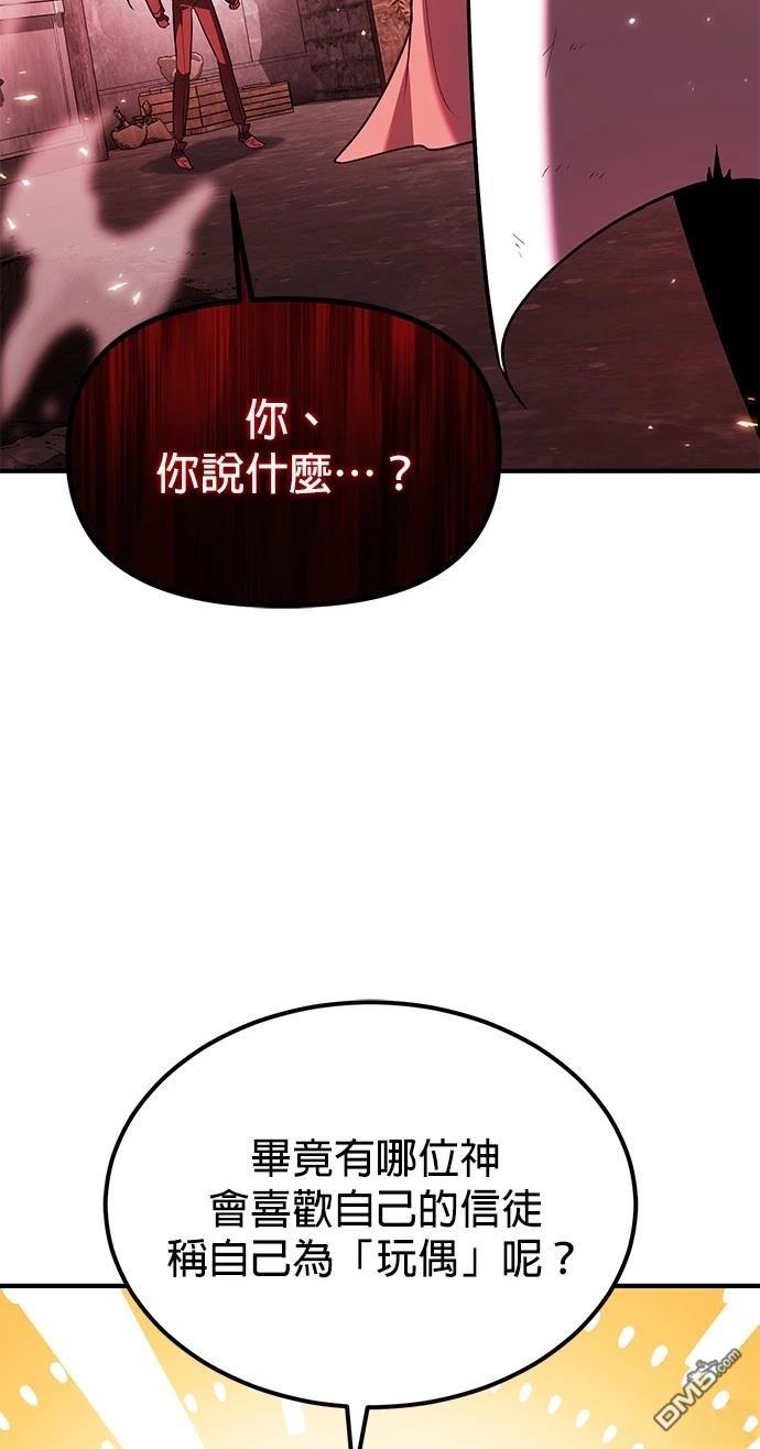 《伪治愈师的生存之道》第72话 第28页