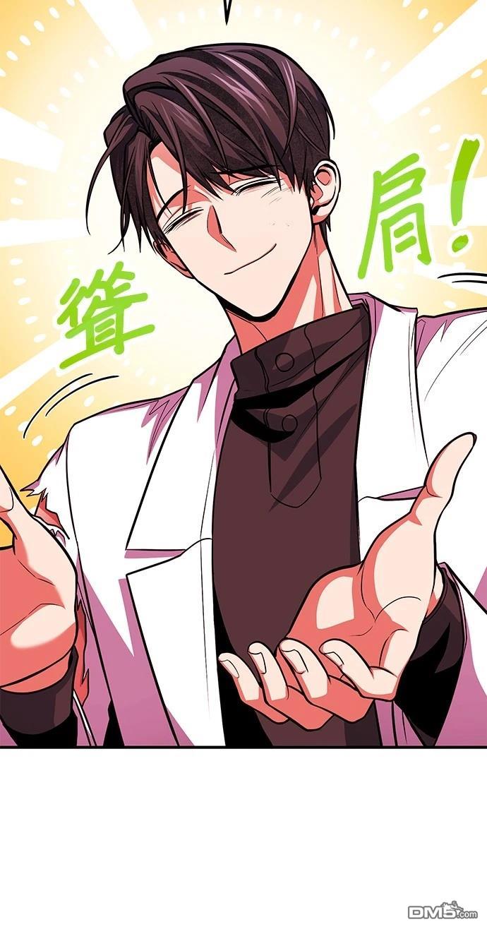 《伪治愈师的生存之道》第72话 第29页