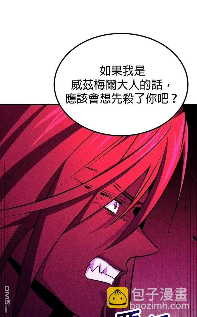 《伪治愈师的生存之道》第72话 第30页