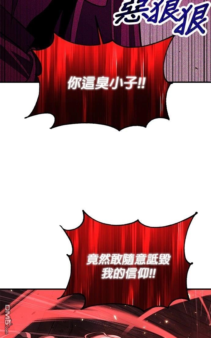 《伪治愈师的生存之道》第72话 第31页