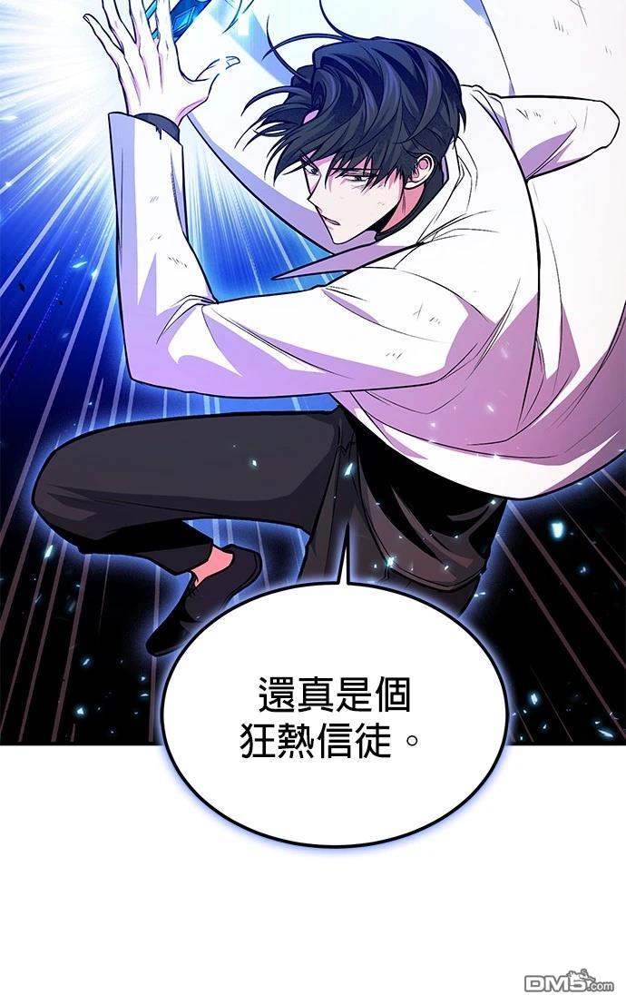 《伪治愈师的生存之道》第72话 第39页