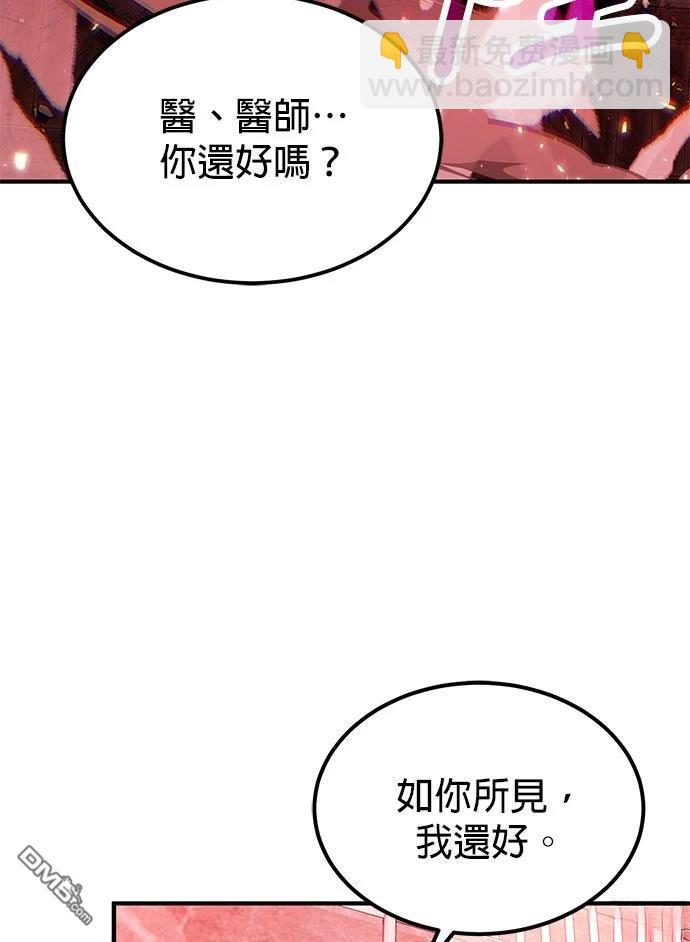 《伪治愈师的生存之道》第72话 第3页
