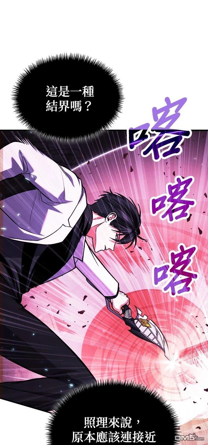 《伪治愈师的生存之道》第72话 第42页