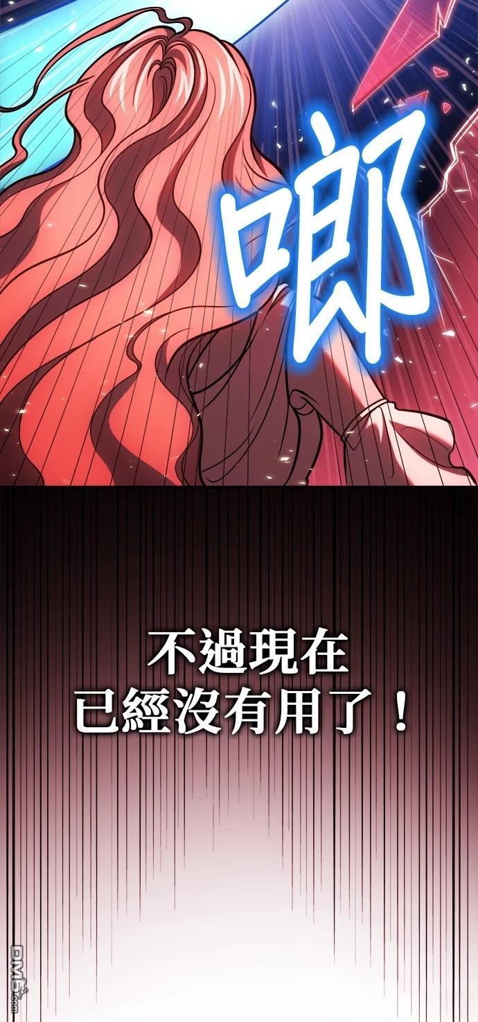 《伪治愈师的生存之道》第72话 第45页