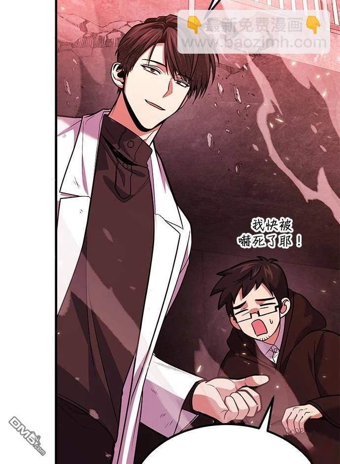 《伪治愈师的生存之道》第72话 第4页