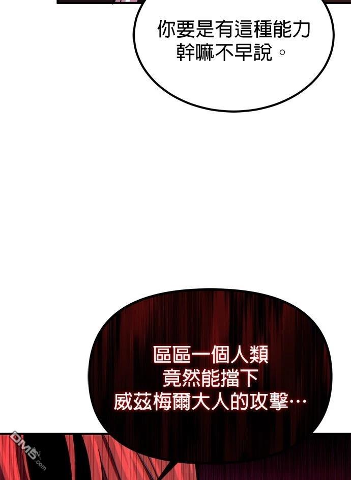 《伪治愈师的生存之道》第72话 第5页