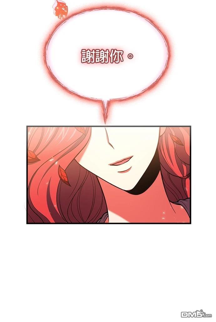 《伪治愈师的生存之道》第73话 第12页