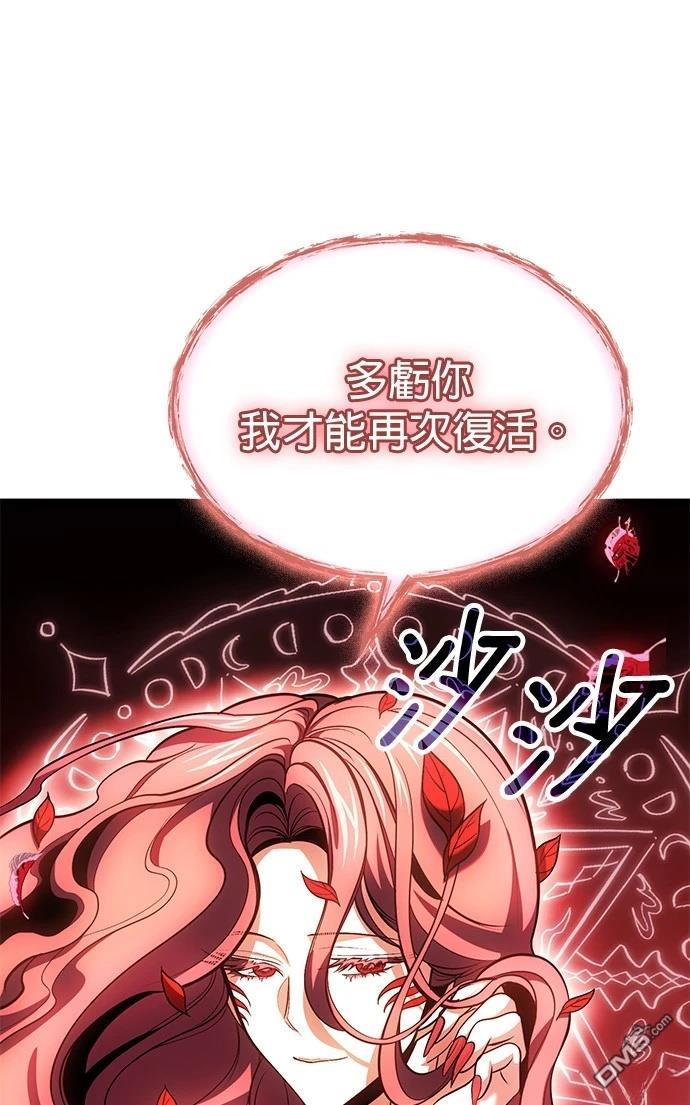 《伪治愈师的生存之道》第73话 第13页