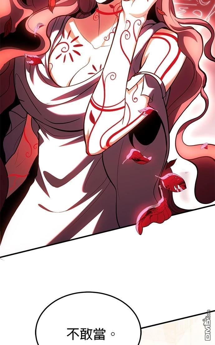 《伪治愈师的生存之道》第73话 第14页