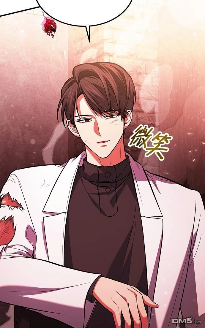 《伪治愈师的生存之道》第73话 第15页
