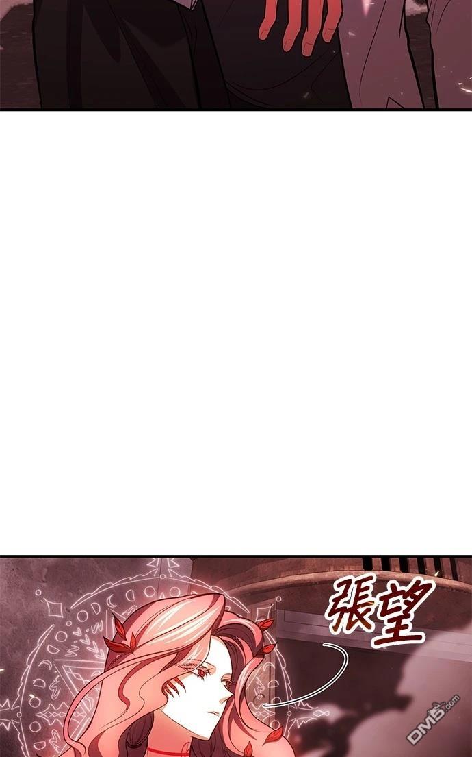 《伪治愈师的生存之道》第73话 第16页