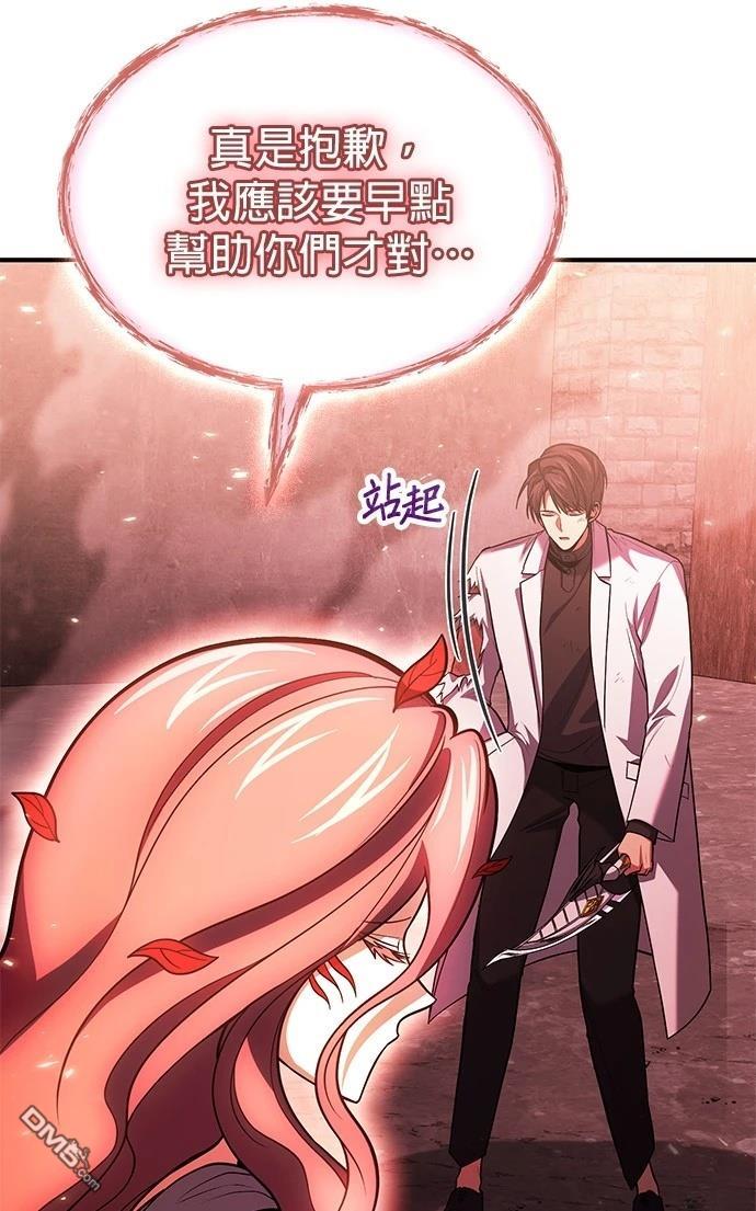 《伪治愈师的生存之道》第73话 第20页