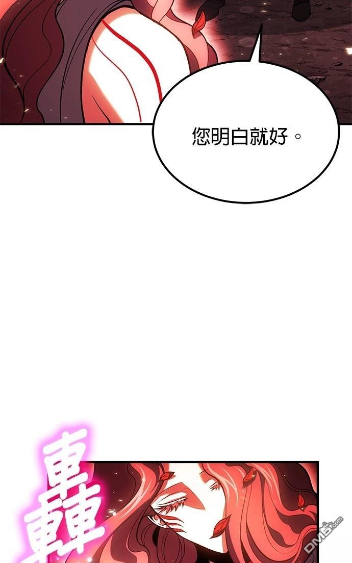 《伪治愈师的生存之道》第73话 第21页
