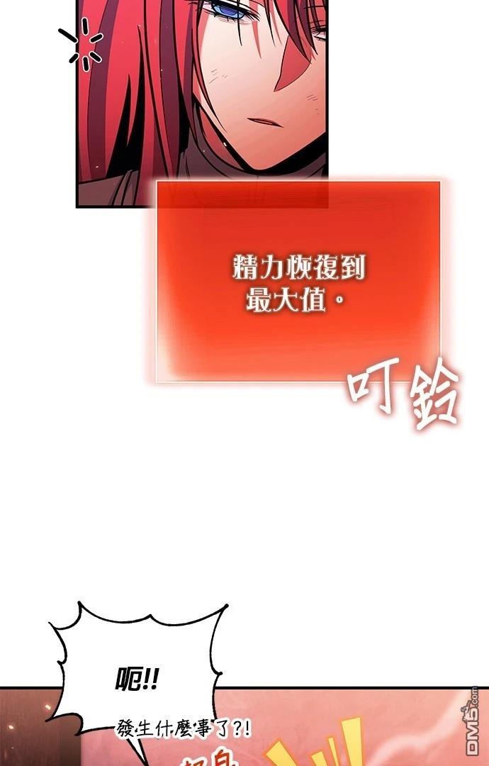 《伪治愈师的生存之道》第73话 第28页