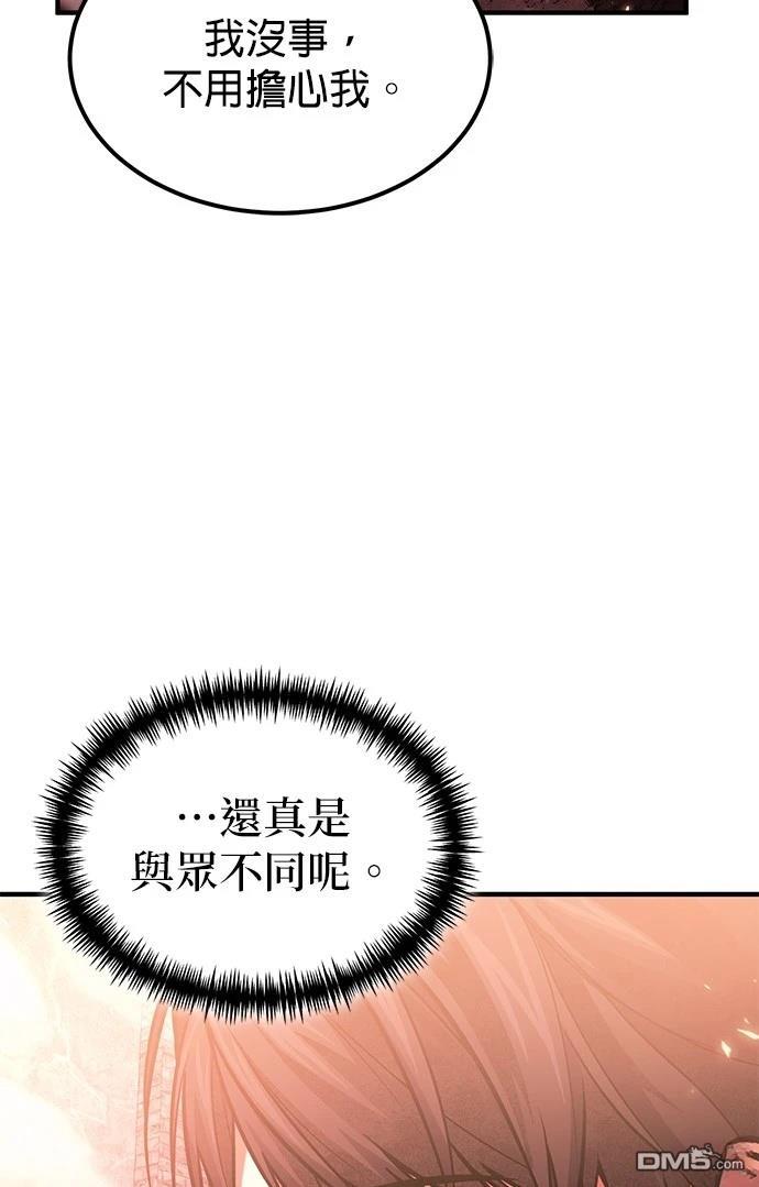 《伪治愈师的生存之道》第73话 第31页