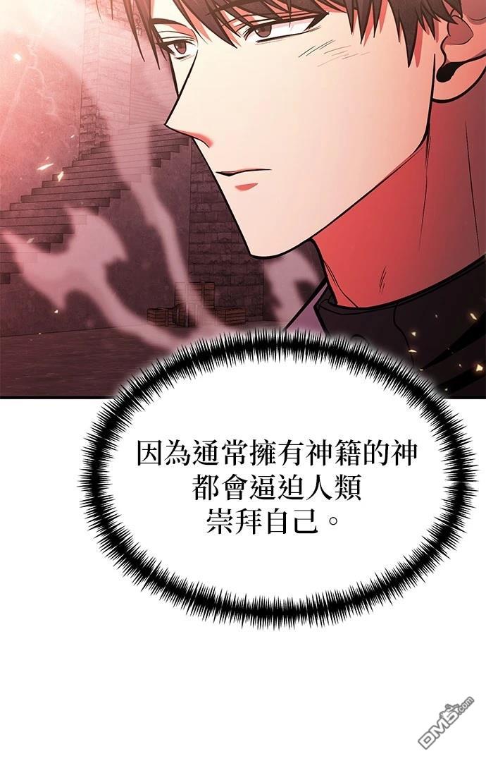 《伪治愈师的生存之道》第73话 第32页