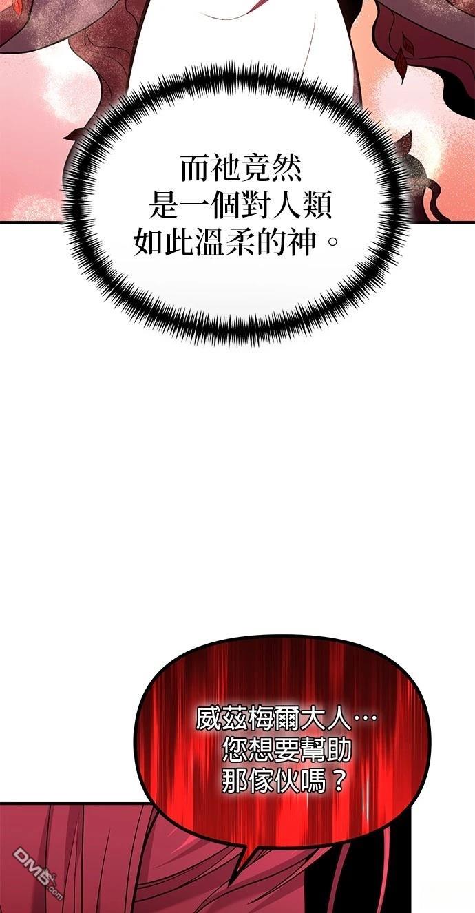 《伪治愈师的生存之道》第73话 第34页