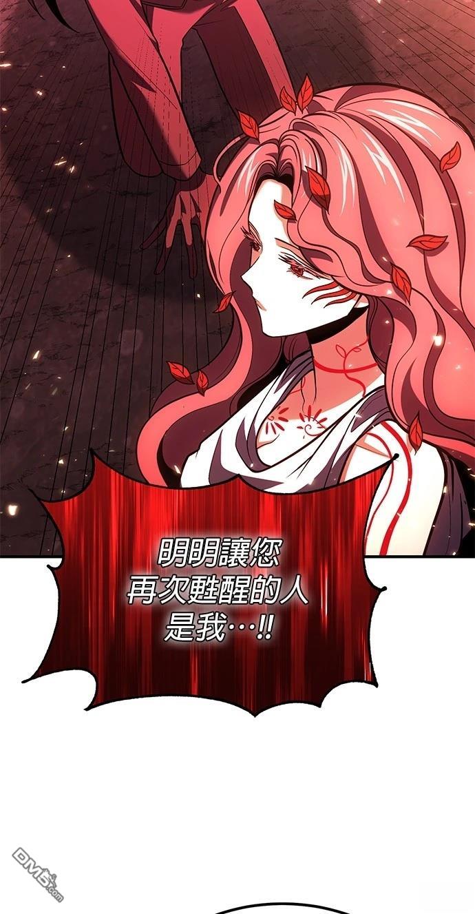 《伪治愈师的生存之道》第73话 第36页