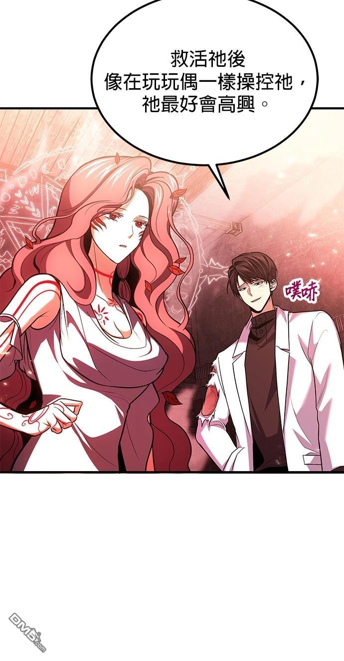 《伪治愈师的生存之道》第73话 第37页