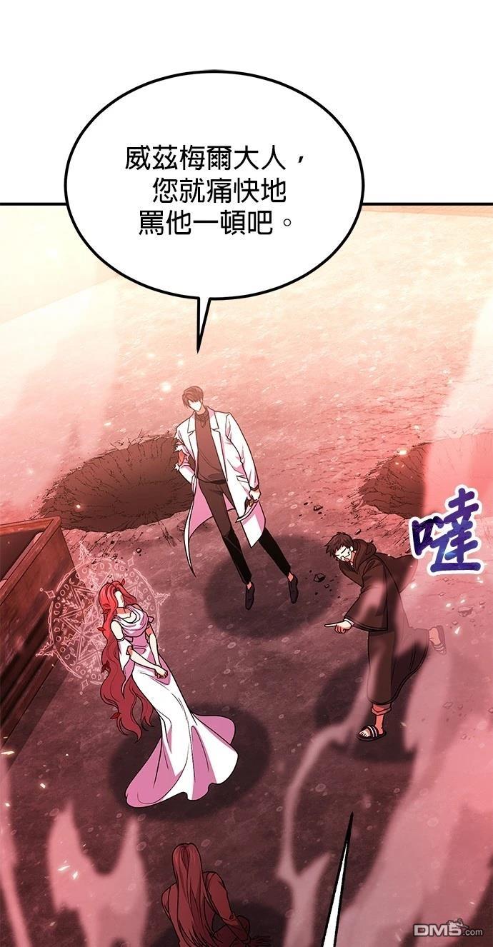 《伪治愈师的生存之道》第73话 第38页