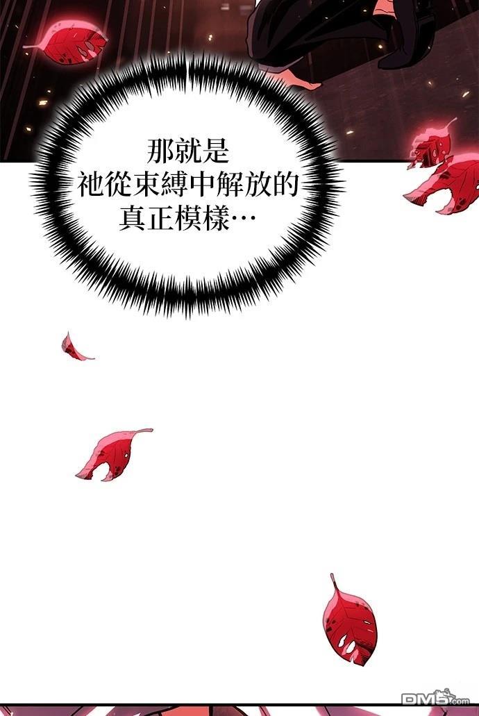 《伪治愈师的生存之道》第73话 第3页